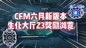 cfm最新更新爆料内容,全新内容与更新亮点抢先看！