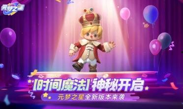 元梦之星最新消息爆料,揭秘神秘项目背后的惊人真相！